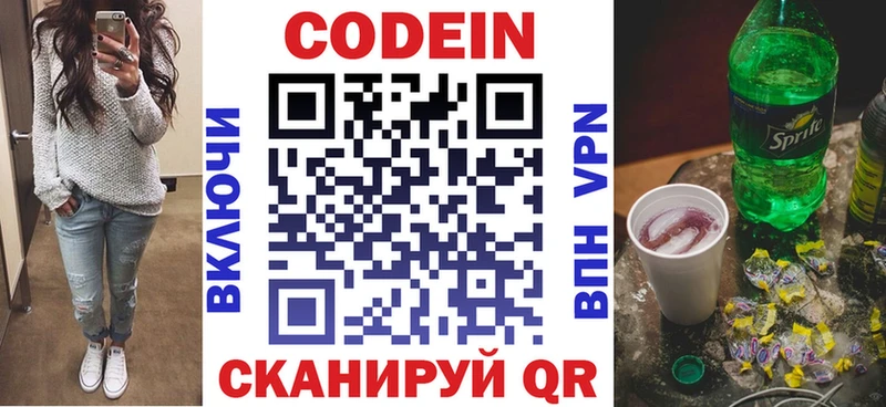 Кодеиновый сироп Lean Purple Drank Лангепас